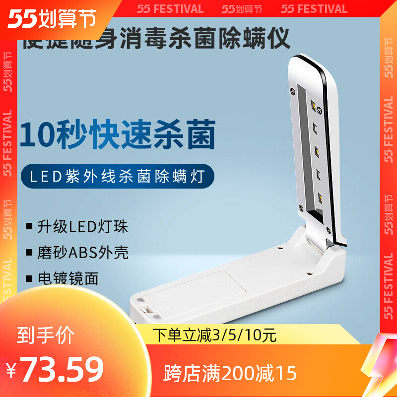 Wireless ultraviolet disinfection lamp USB home folding handheld LED light mobile phone makeup tool germicidal sterilizer