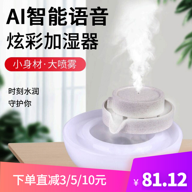 Smart voice boot humidifier Seven colorful stone usb desktop ultrasonic incense machine high face value fairy aerosol