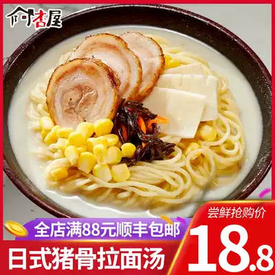 Axingwu Japanese pork bone soup barbecued noodles convenient instant bagged instant snack frozen Net red ramen 350g