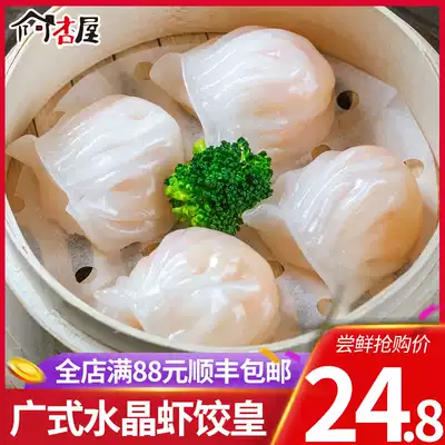 Apricot House Cantonese Shrimp Dumplings Frozen Crystal Shrimp Dumplings Guanggang-style Dim Scores Breakfast Shrimp Steamed Dumplings 300g
