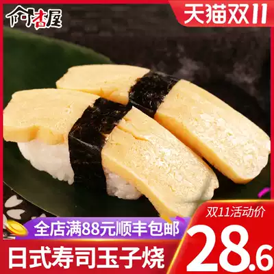 Apricot House Japanese cuisine Yuzi Yaki ready-to-eat sushi egg thick roast Jade sushi making sushi material 450g