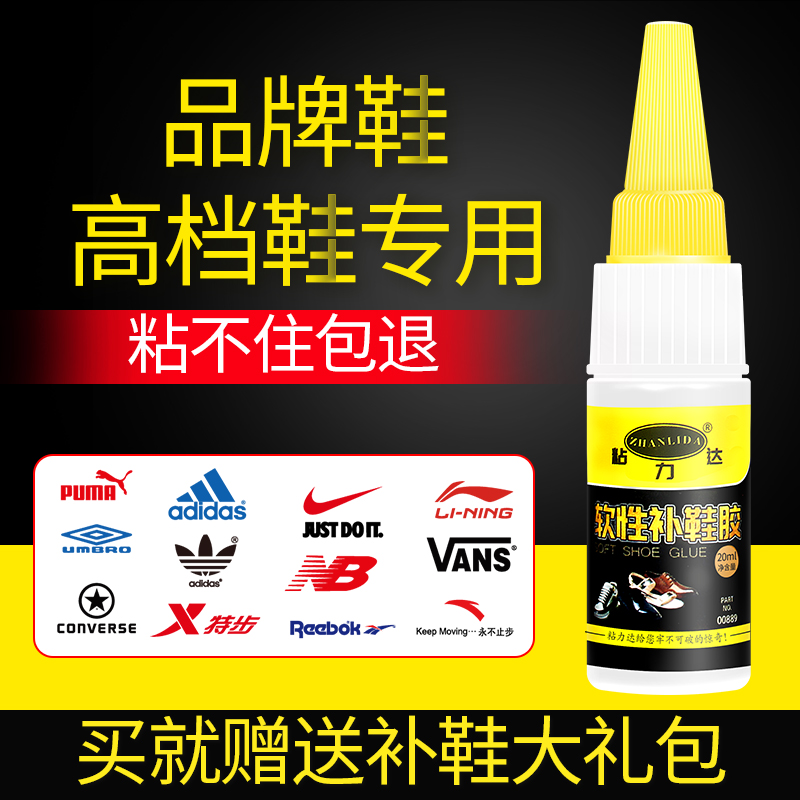 Shoe Glue Exclusive Nike Sticky Sneaker Basket Sneakers to Mighty Stick to Adiaj nike Hon Stark Li Ning shoes Powerful Resin Soft Rubber Repair Shoemaker Waterproof professional Shoes Glue