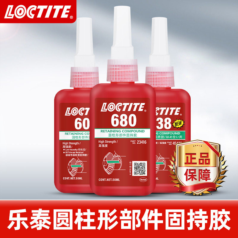 Henkel Loctite glue 603 609 638 648 680 Cylindrical parts holding glue High strength bearing gear rotor tight fixed Anaerobic glue high temperature anti-loosening strong seal Official website