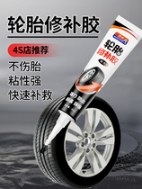 Repair tire side repair glue repair tire scratches truck glue special glue to fill trauma cracks car tire adhesive