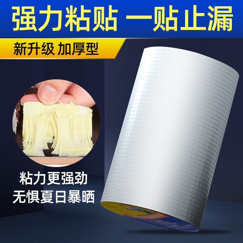 Butyl Tape Shake Timbled Net Red Powerful Waterproof Glue High Viscosity Rubberized Fabric Self Adhesive Water Leak Glass Roof roof Leak Special High Temperature Resistant Universal Complet Leakage Stickers Magic Double-sided Tape