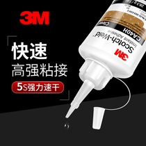 3M super glue CA40H high-strength transparent fast-drying glue crystal wood metal plastic rubber ceramic glass handmade jewelry universal 502 instant glue 401 liquid special glue