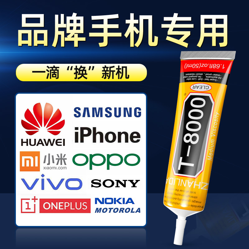 T8000 phone glue frame sealant back cover screen adhesive phone special adhesive needle Huawei Apple oppo Xiaomi vivo Samsung repair tablet repair glass