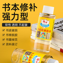 Book repair glue binding liquid sticky paper book edge carton book thick book drop page adhesive paper cut paper paste student stick special repair tool strong transparent sticky book spine glue