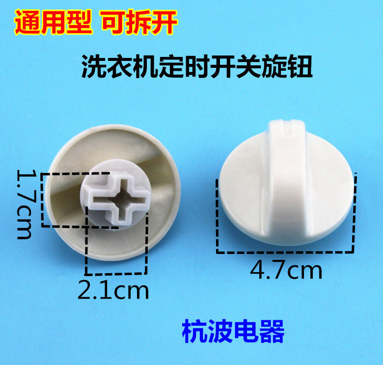 Semi-automatic washing machine universal knob Dehydrator timer switch knob angle can be adjusted