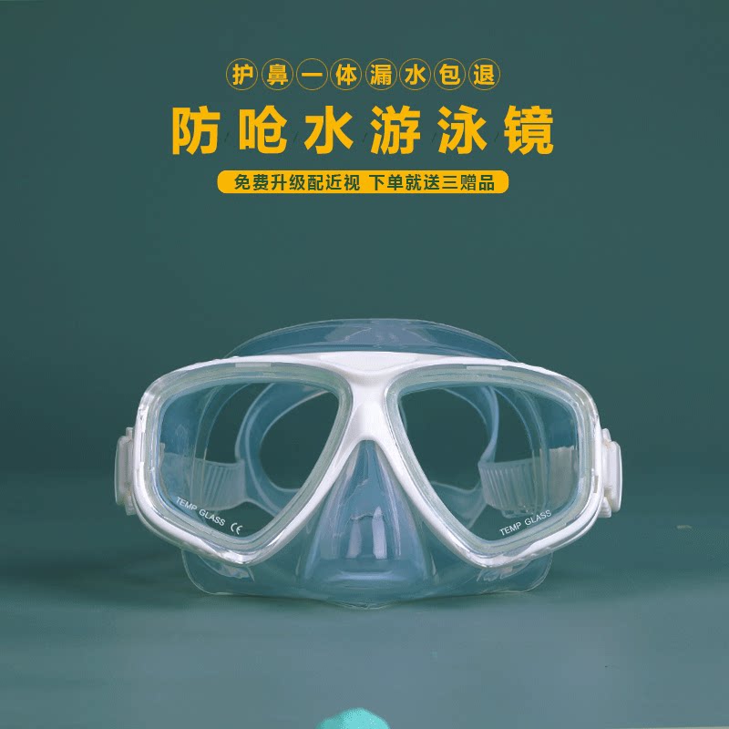 Diving mirror Free floating latent mirror myopia large frame male and female anti-choking water swimming goggles protector nose high-definition swimming glasses