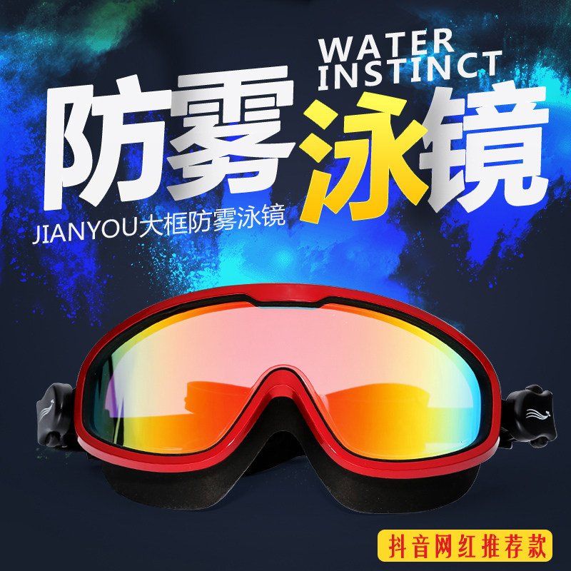 Large frame swimming glasses HD anti-fog waterproof diving swimming glasses male and female universal
