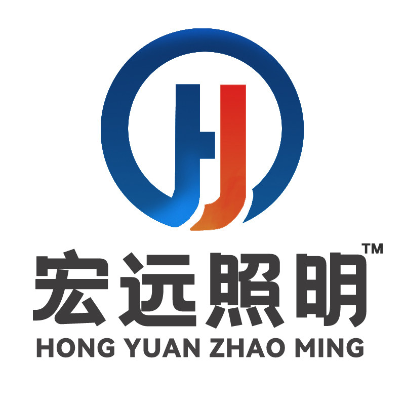 宏远户外照明的LOGO