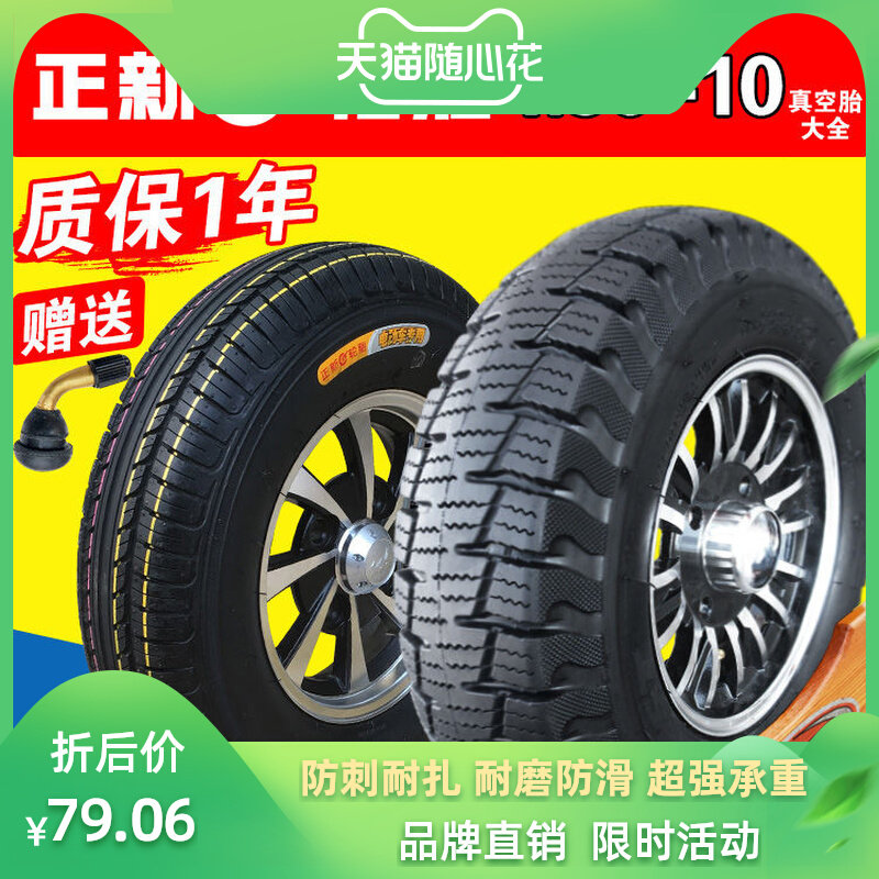Zhengxin tire official flagship store flagship coupon vacuum tire 4 50-10 electric car electric four