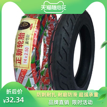 正新轮胎官方旗舰店旗舰优惠券电动车真空胎14x2.5轮胎 14x2.50