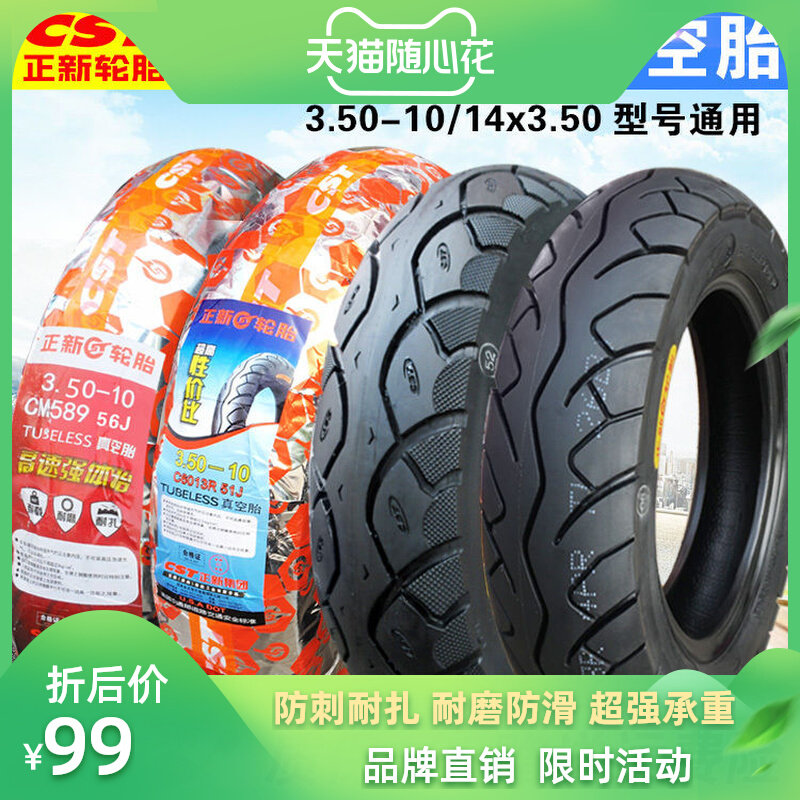Zhengxin Tire official flagship store flagship coupon 350 350-10 14x350 electric motorcycle