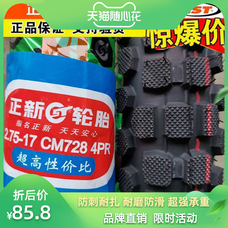 Zhengxin Tire official flagship store flagship coupon 2 50-172 75-17 locomotive curved beam locomotive off-road