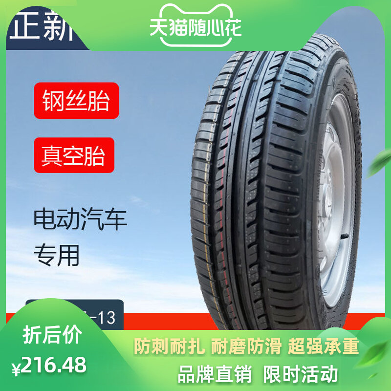 Zhengxin tire official flagship store flagship coupon 155 65-13 vacuum tire 155-65-13 steel wire tire electricity