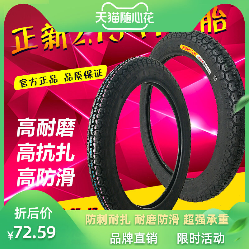 Positive New Tire Official Flagship Store Flagship Coupon Motorcycle inside and outside tyres 2 25 2 50 2 75 3-Taobao