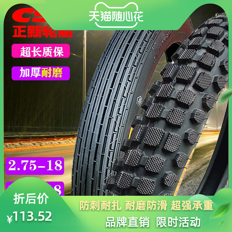 Zhengxin tire official flagship store flagship coupon 2 75-18 outer tire motorcycle tire 3 00-18 inch
