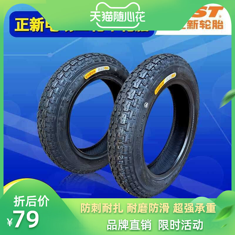Zhengxin Tire Official Flagship Store Flagship Coupon Electric Tricycle Tire 4 00 3 75 3 50