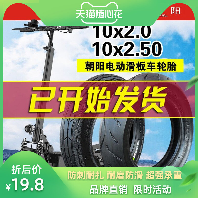 Zhengxin Tire Official Flagship Store Flagship Coupon Chaoyang Tire 10*2 Electric Scooter 10*2 50