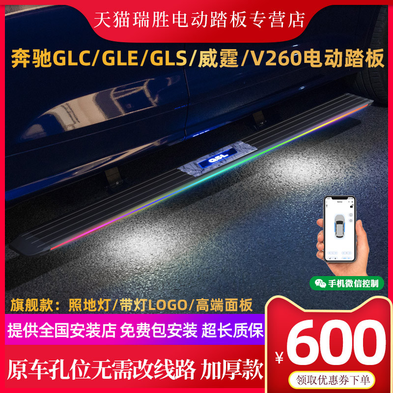 21 Mercedes-Benz GLE350 electric pedal GLC GLS450 MLV250V260 electric side foot pedal automatic