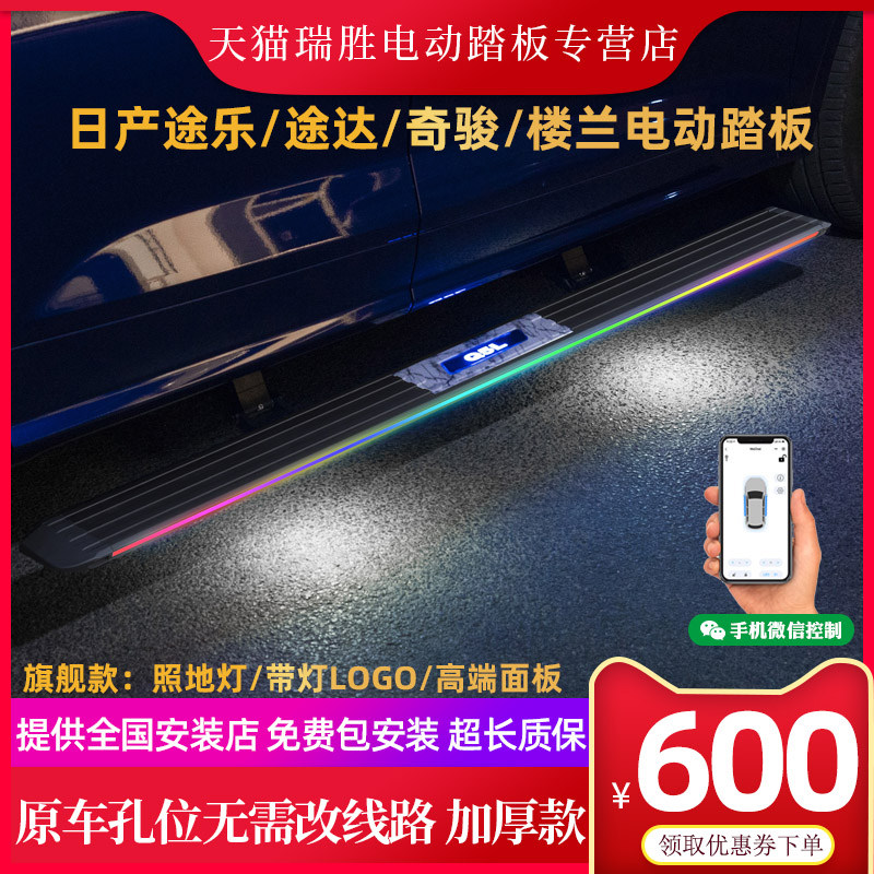 Suitable for 22 Nissan Patrol Pedal Qijun Tuda Loulan Electric Pedal Factory Modified Automatic Telescopic