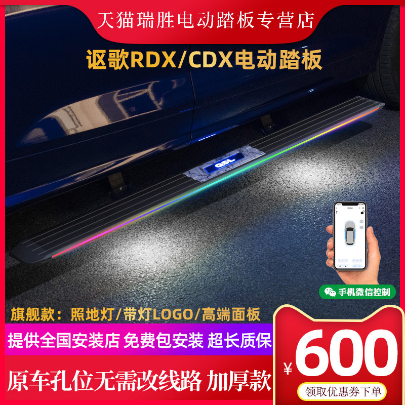 Song RDX electric pedal MDX CDX electric foot pedal original plant telescopic automatic foot pedal retrofit with lamp