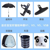 Baby good U1V1V3V5V8 sliding baby artifact parasol headrest car hanging basket cotton pad cushion Foot pedal cup holder