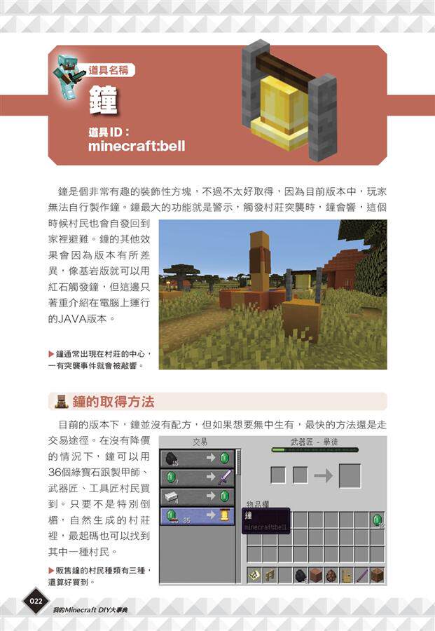 现货我的minecraft Diy大事典1 14村庄与掠夺完全攻略尖端