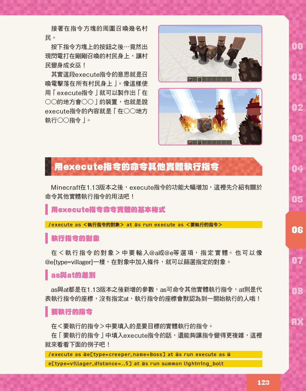 現貨我說了算用指令方塊創造異想天開的minecraft遊戲規則尖端