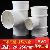 PVC tee joint drain pipe water different diameter diameter lower parts 50 75 110 160 200 250 315