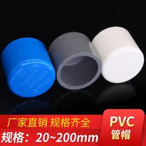 PVC water supply pipe cap square pipe plug bulkhead plug protective cover 20 25 32 40 50 63 75 90 110