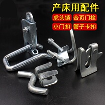 Conservation production Bed Bar bump stick Pig bar accessories limit door lock bed sow door buckle pin pig bed