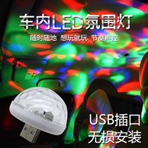 Colorful Revolving Magic Ball Light On-board Ambience Light Room Dorm Flash Implode Trampoline