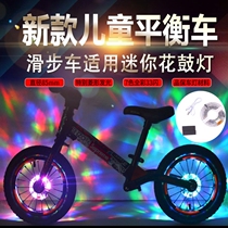 Childrens balance car lights night riding lamp flower drum accessories can cool baby sliding steps front tire Wind Fire Wheel induction bicycle