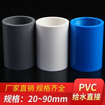 PVC water supply pipe directly joint coupling through 20 25 32 40 50 63 75 90 White Blue Gray
