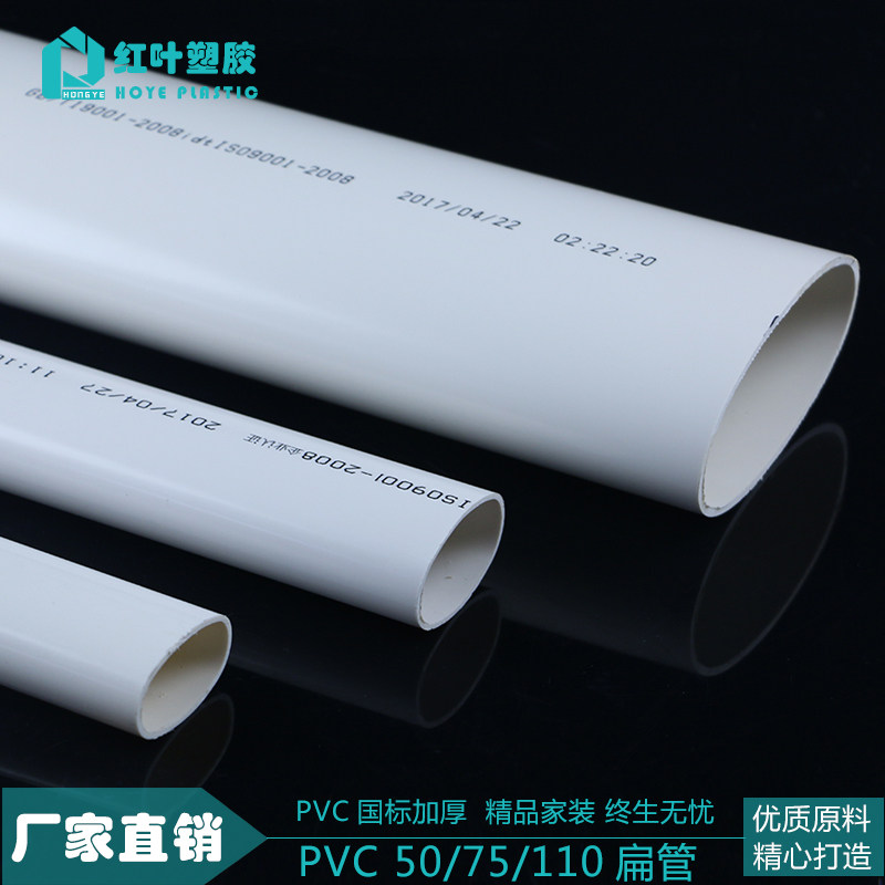 pvc flat pipe 50 60 75 110 kitchen balcony pipe fittings elliptical pipe toilet floor drain shifter