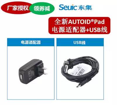Dongda integrated AUTOID PAD industrial-grade smart tablet PDA charging adapter USB data cable