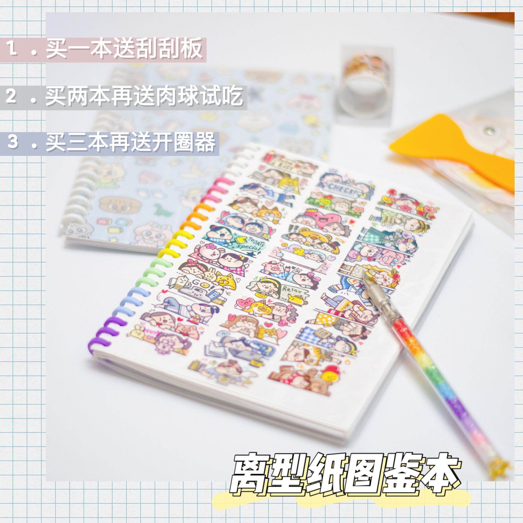 Loose-leaf Hand ledger double-sided release paper This a4 a5 adhesive tape sticker meat ball Chapters Large King Intake material Fig.