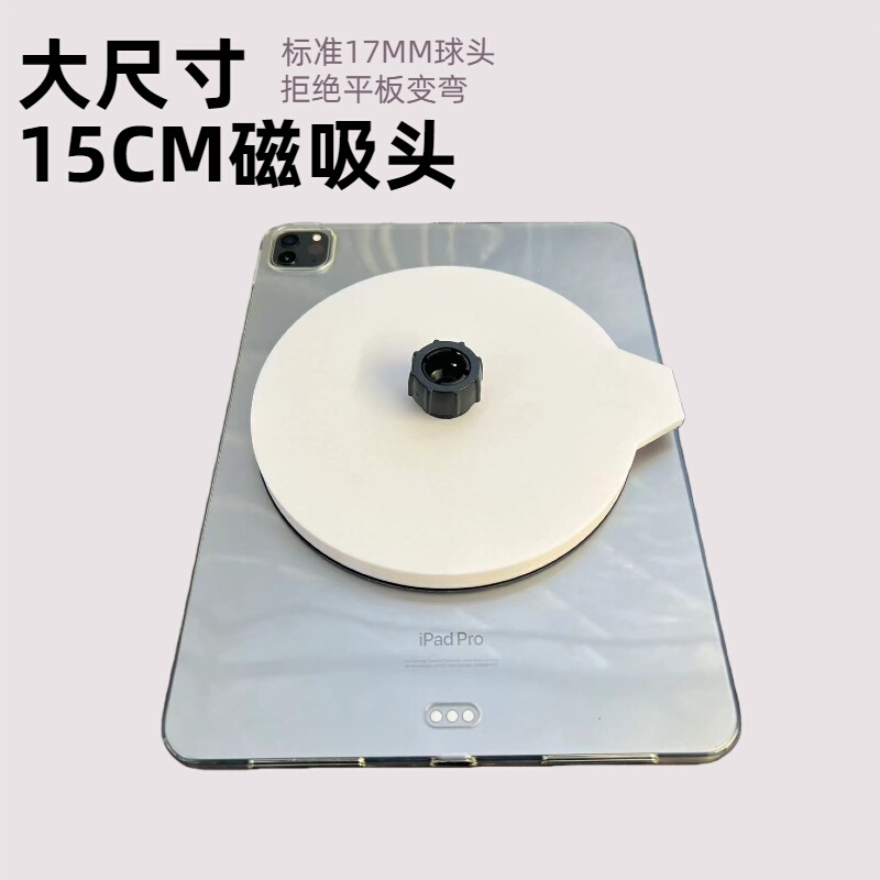 Magnetic Ball Head Mount Aluminum Alloy 17mm Ball Head Bracket Suitable for iPad Large Size 15cm Large Size