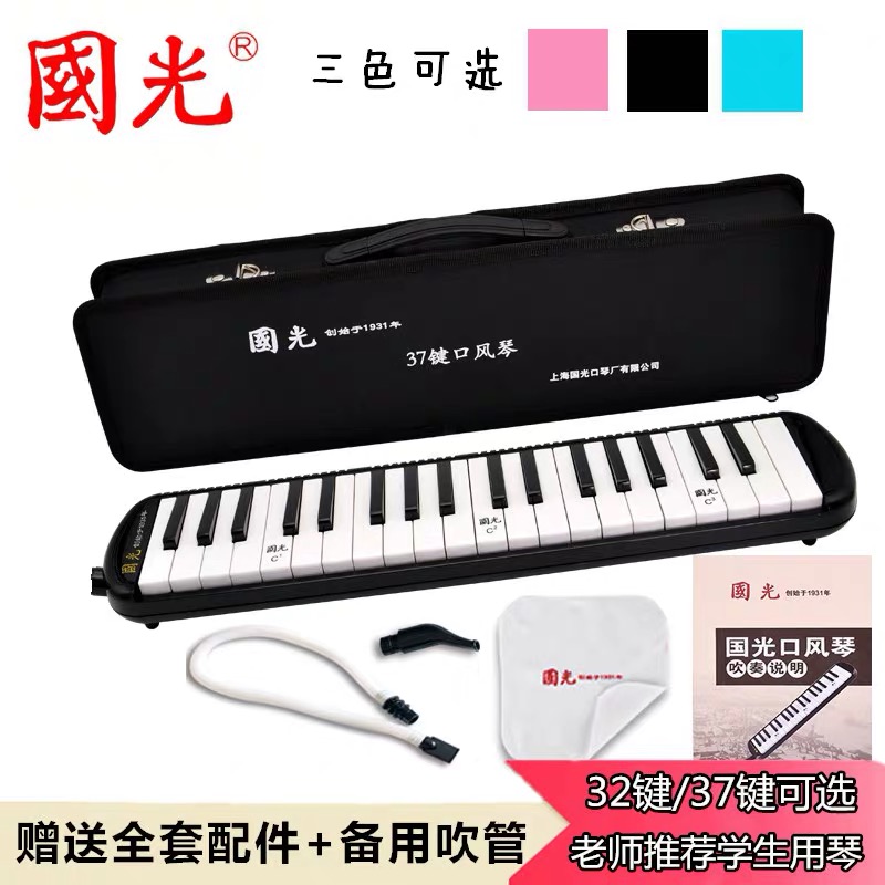 Guoguang accordion 37 keys primary school students with classroom teaching children kindergarten beginners self-study to send blowpipe 32 keys