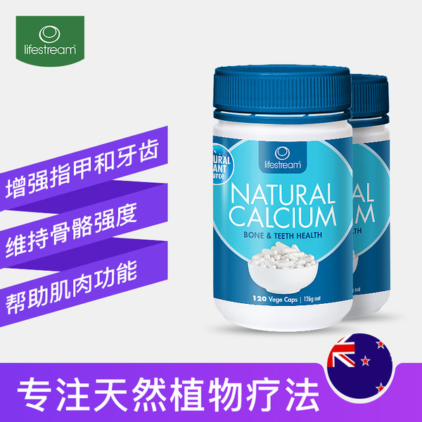 新西兰进口 Lifestream 生命泉 天然有机海藻钙胶囊 120粒 天猫优惠券折后￥59包邮包税（￥169-110）