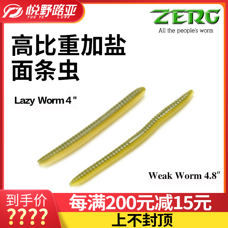 ZERG Worm noodle worm LazyWorm Weak Soft bait 4 inch 4 8 inch Teething Bass MANDARIN FISH ROAD SUBBAIT