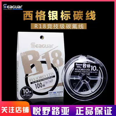 SEAGAR R18 Fluoro ltd Silver standard fluorocarbon wire Carbon wire lead wire 