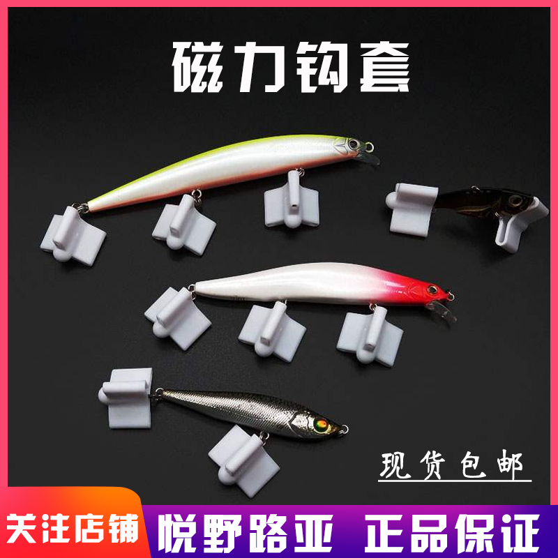 (Magnetic hook sleeve) Can be applied to 4-12 hooks at the same time universal Luya bait three hooks Fish hook protective sleeve