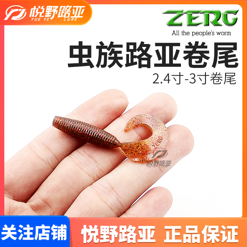 (Mandarin Fish Exclusive) ZERG worm group GRUB 2 4 inches 3 inch roll tail maggot Luia soft bait soft bug big bag