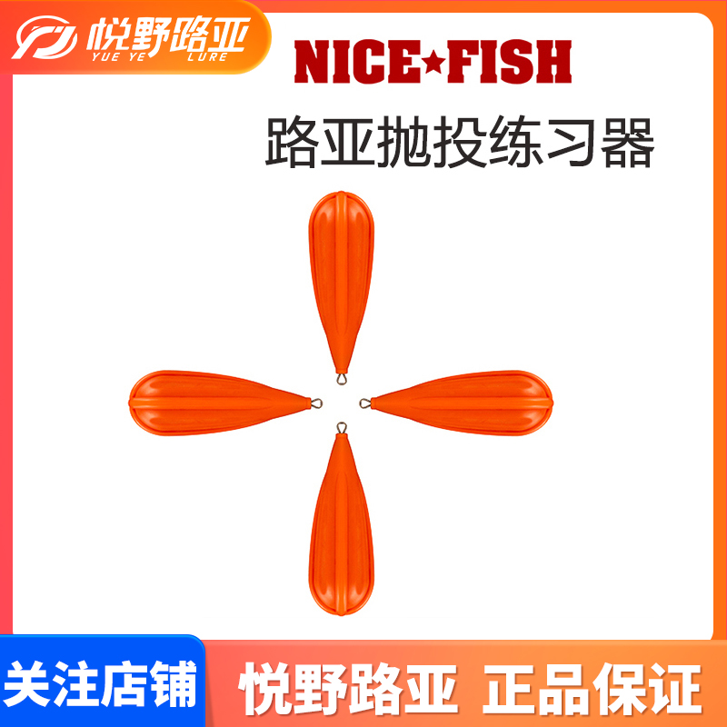 New product NICEFISH Zhen fishing software drop-type pendant sub-road sub-practice thrower thrower throw and throw trainer