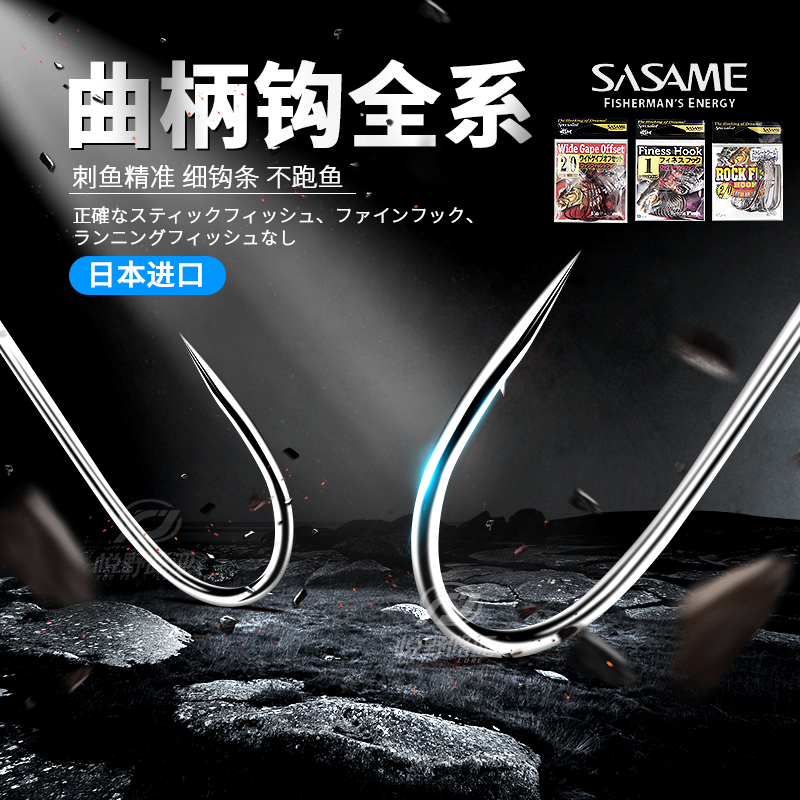 Sasame Sasami Japanese crank hook wide belly 1-ROC narrow belly 2-ROC red 6-ROC large 8-ROC