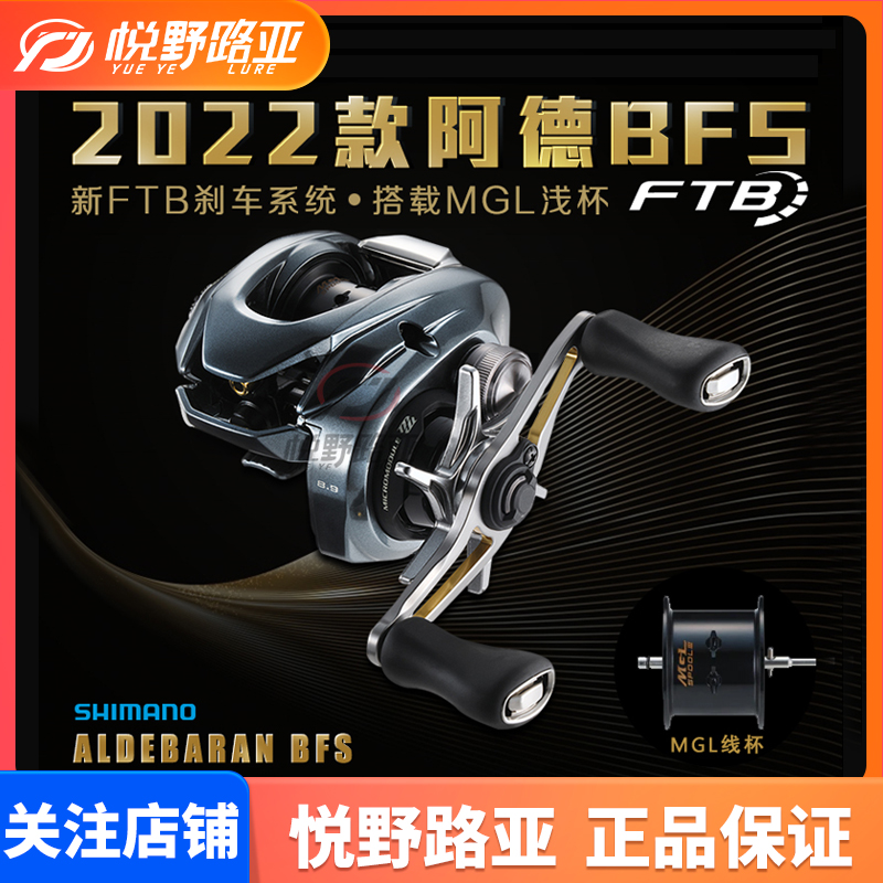 22 Shimano Kurado BFS Ade BFS water drop wheel ALDEBARAN BFS XG micro object wheel in stock